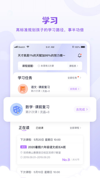 晓教育(星火教育) 截图2