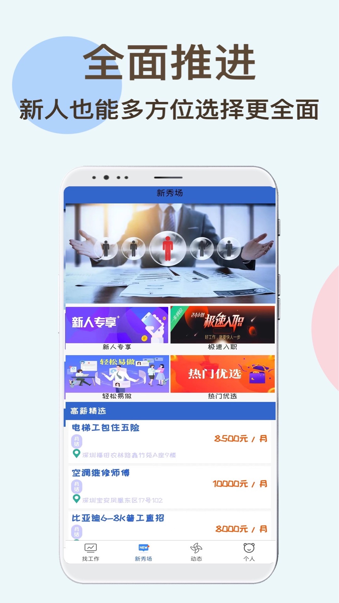 速达兼职app 截图2