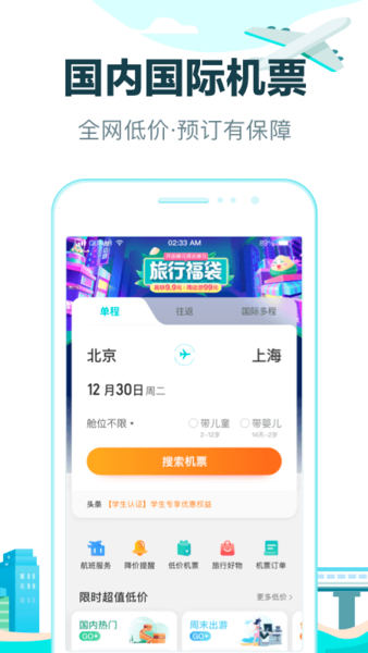 去哪儿旅行手机客户端app