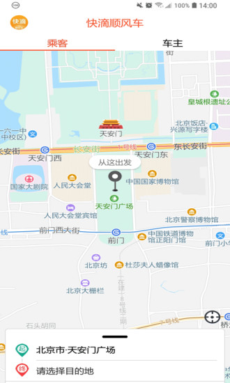 快滴顺风车 截图1