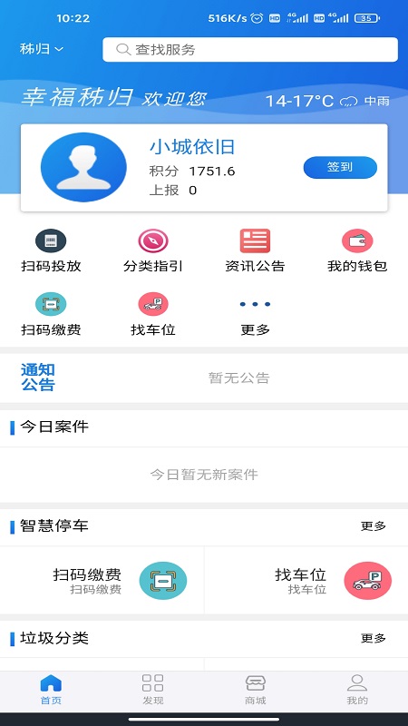 幸福秭归 截图4