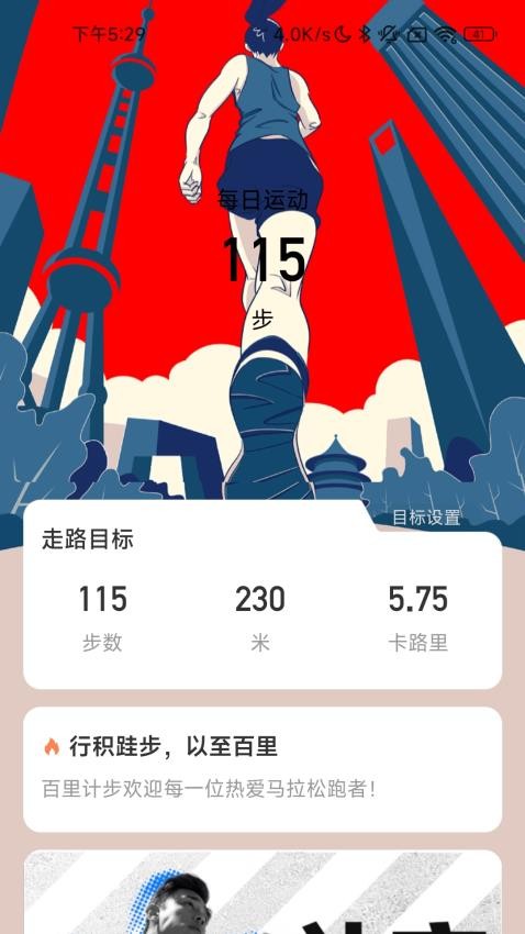 百里计步最新版 截图3