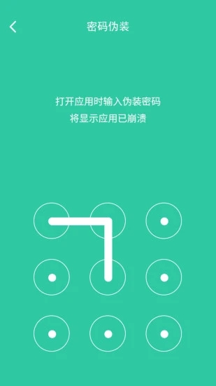 软件密码锁 截图1