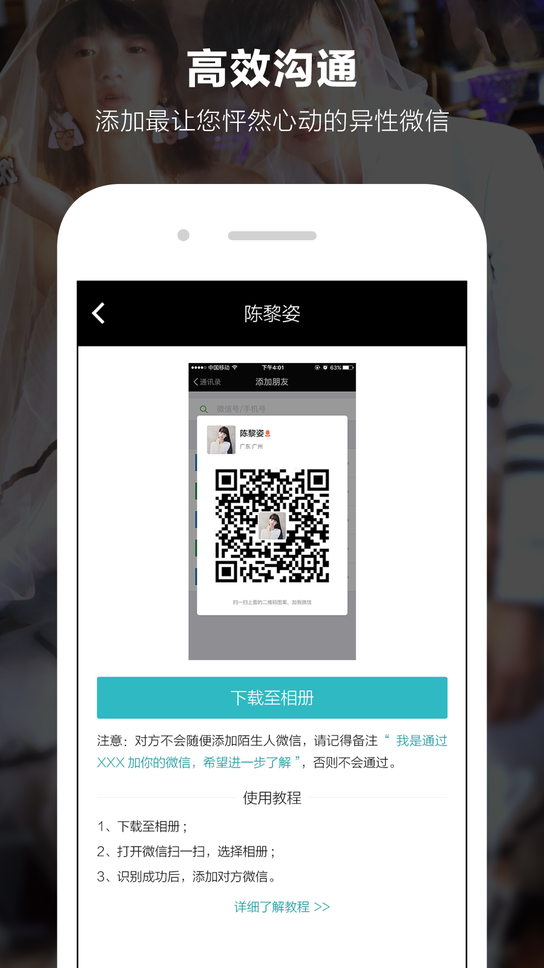 一伴婚恋相亲交友app 截图4