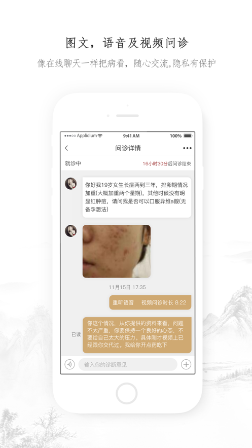 昙草医生app