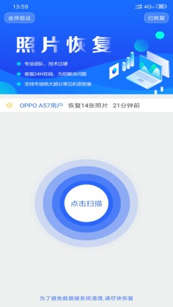 手机照片恢复大师 截图1