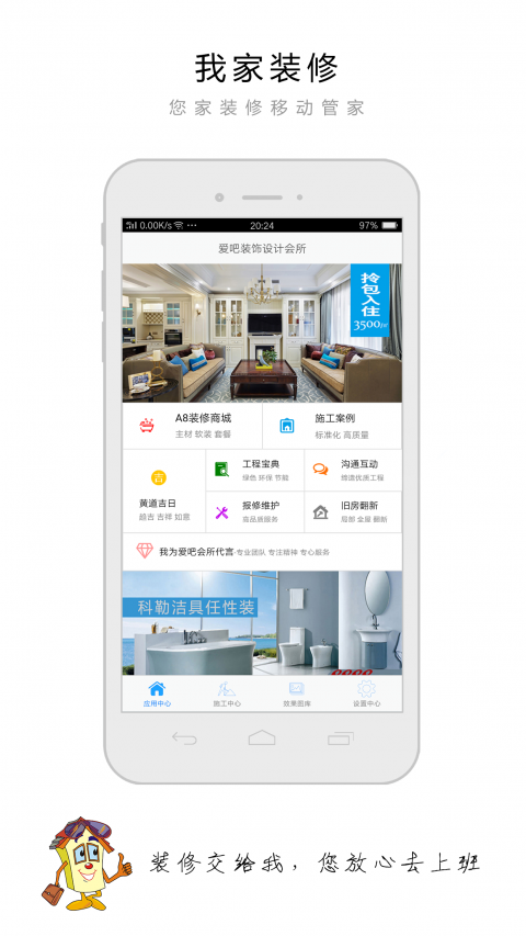 我家装修手机版 截图4