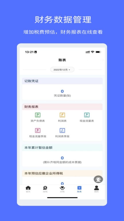 权璟智能财税app 截图2