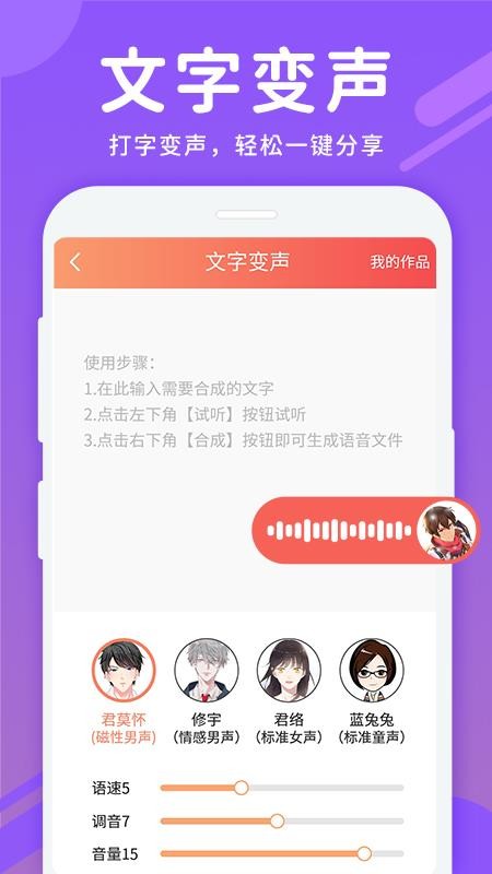 变声器实时变音