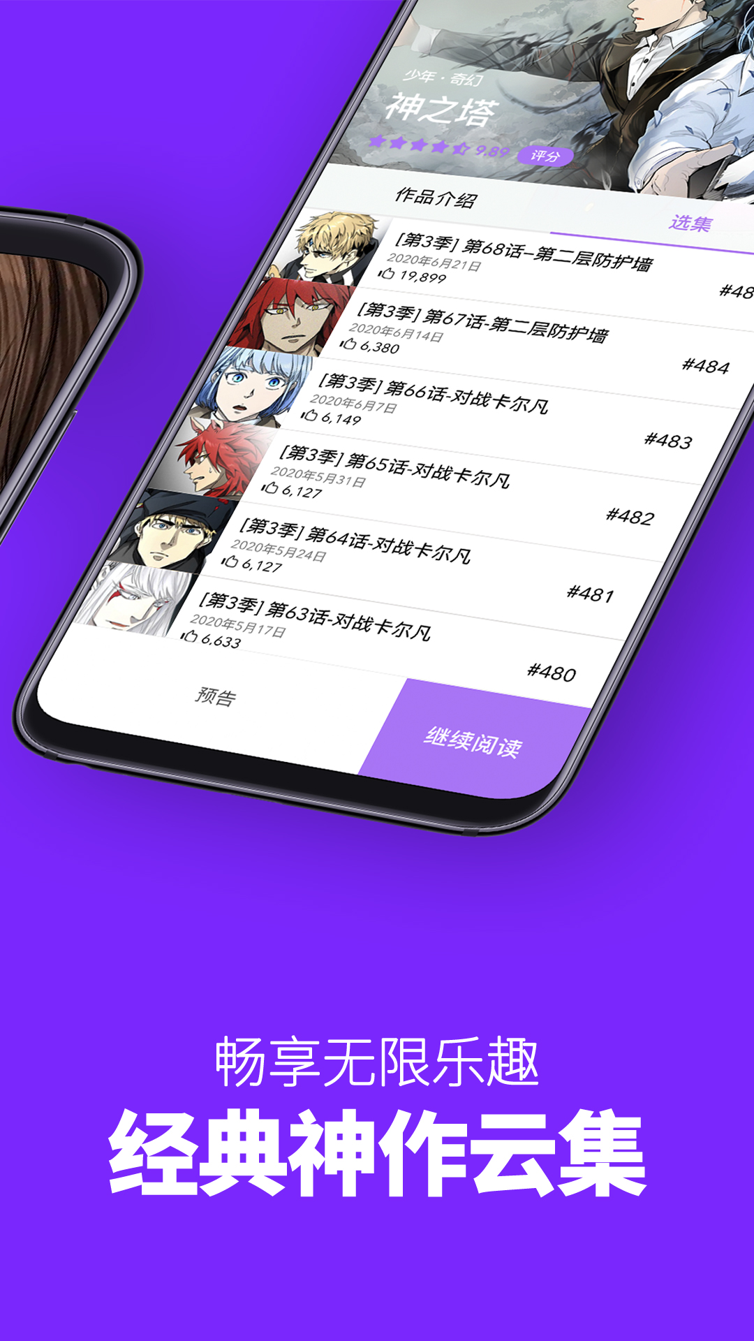 咚漫漫画 截图3