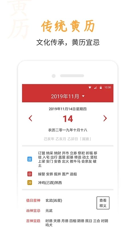 桔子万年历app 截图2