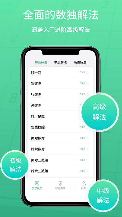 数独家 截图1