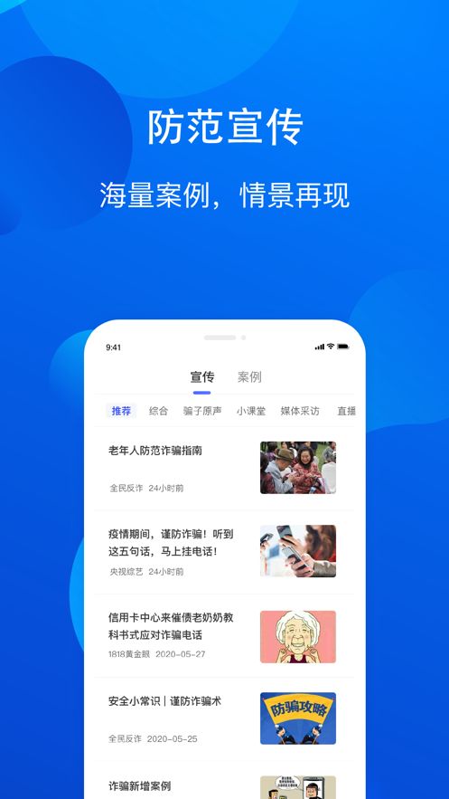 全民反诈app 截图2