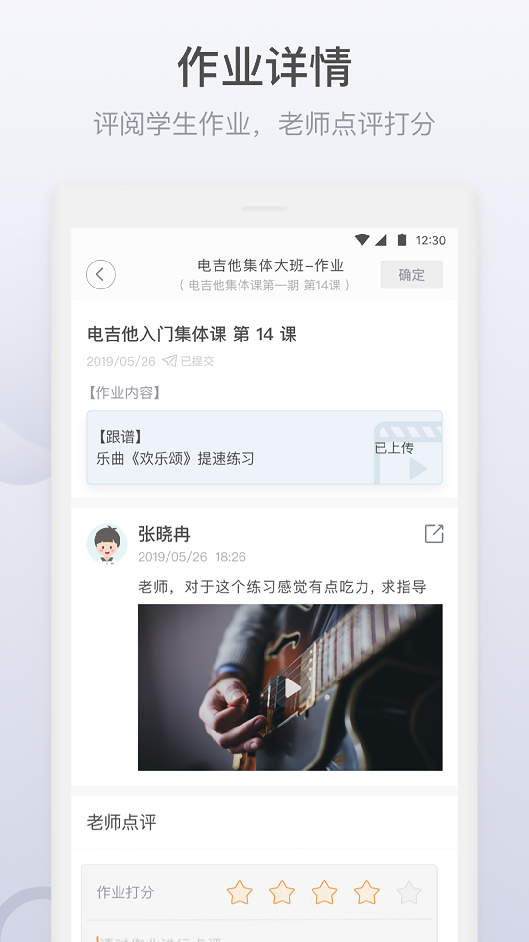 九拍教师app