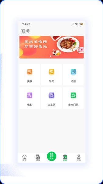 鹤壁行实时公交免费版 3.0.1 截图2