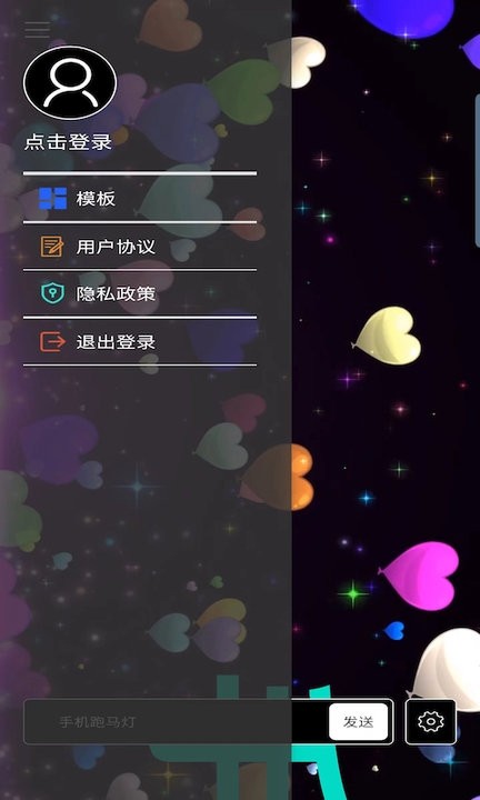 手机跑马灯app v2.3.3 安卓版 截图4