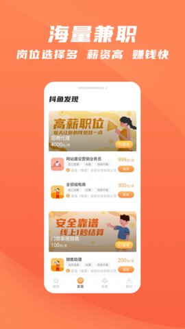 抖鱼招聘 截图1