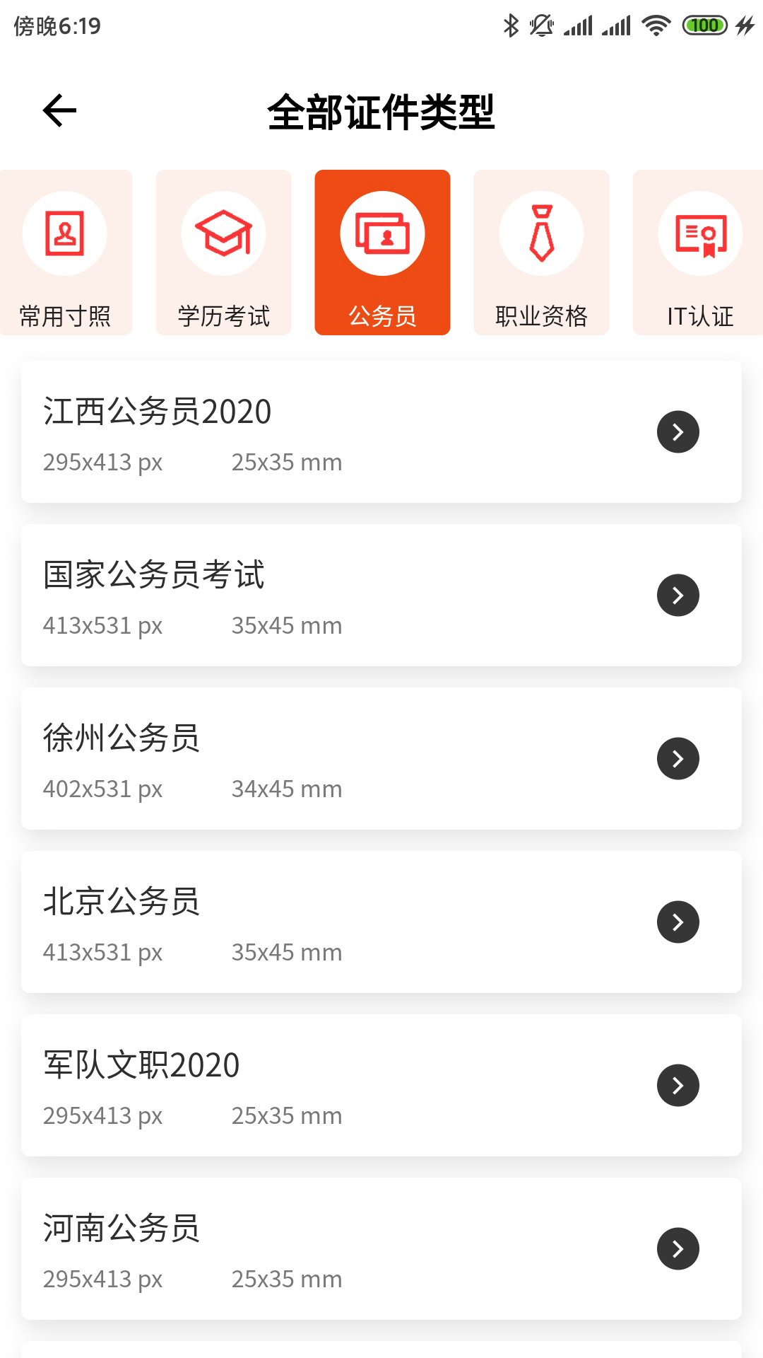 美白免费证件照 截图4