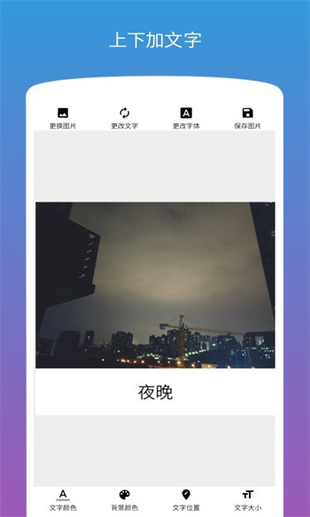 图片加文字免费版app