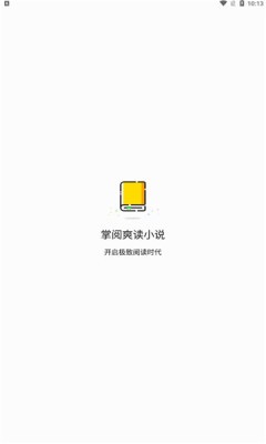 掌阅爽读小说 截图3