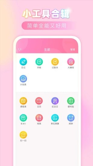 粉粉日记8.11 截图2