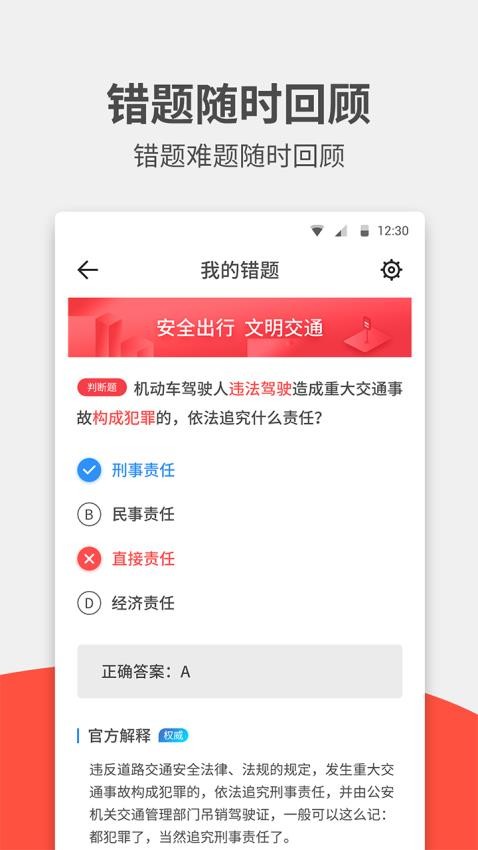 驾考无忧软件 截图5