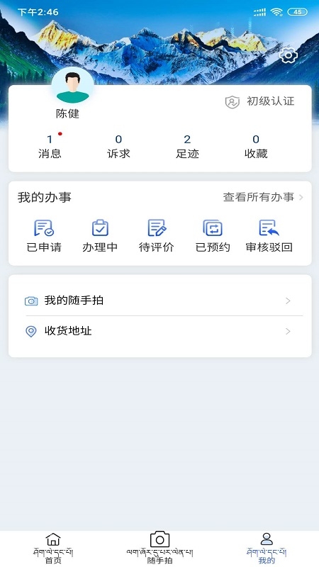 西藏政务app 截图2