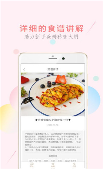 萌煮app 截图4