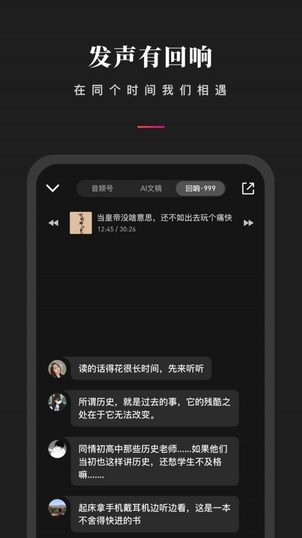 微信听书免费版 截图4