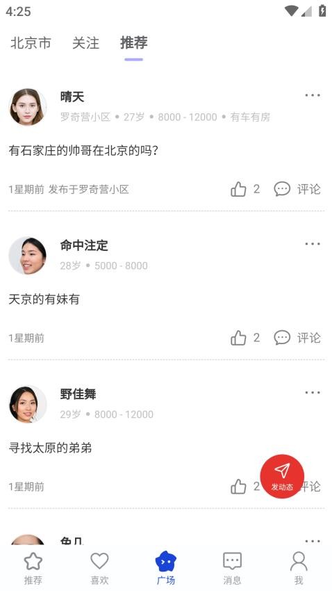 婚线APP 截图2