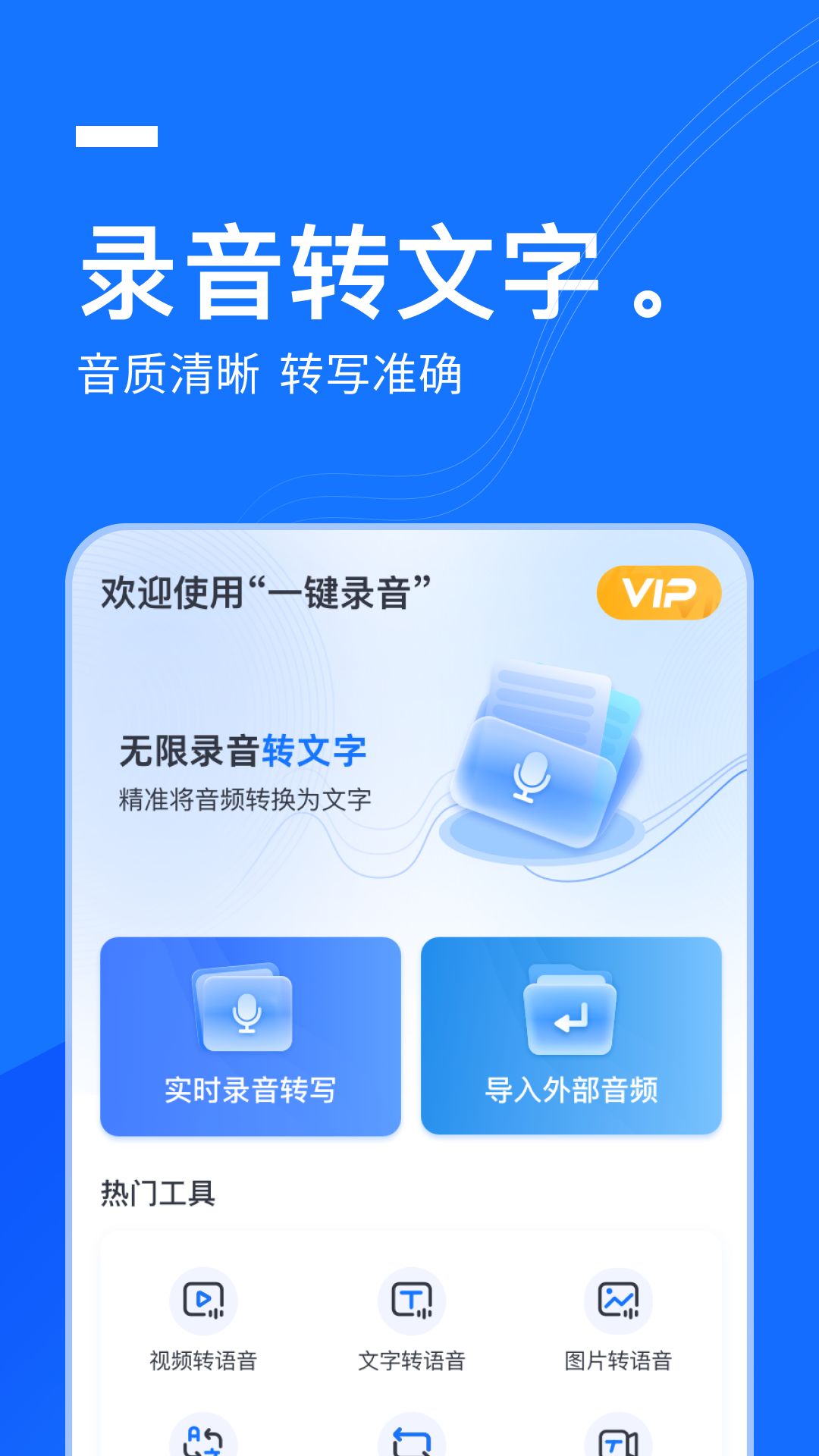 灵豹一键录音app 截图4