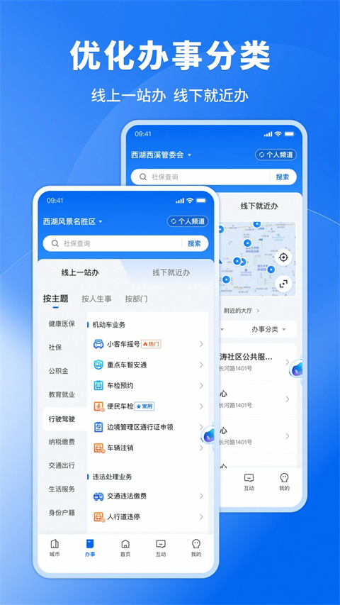 浙江政务服务app 截图3