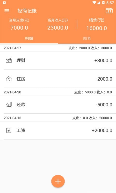 轻简记账app 截图2