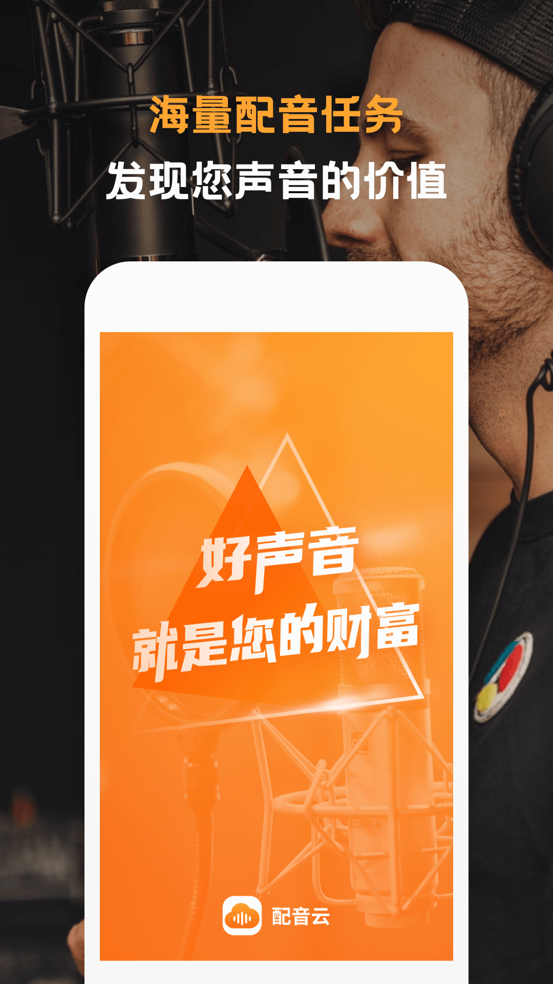 配音云app 截图4