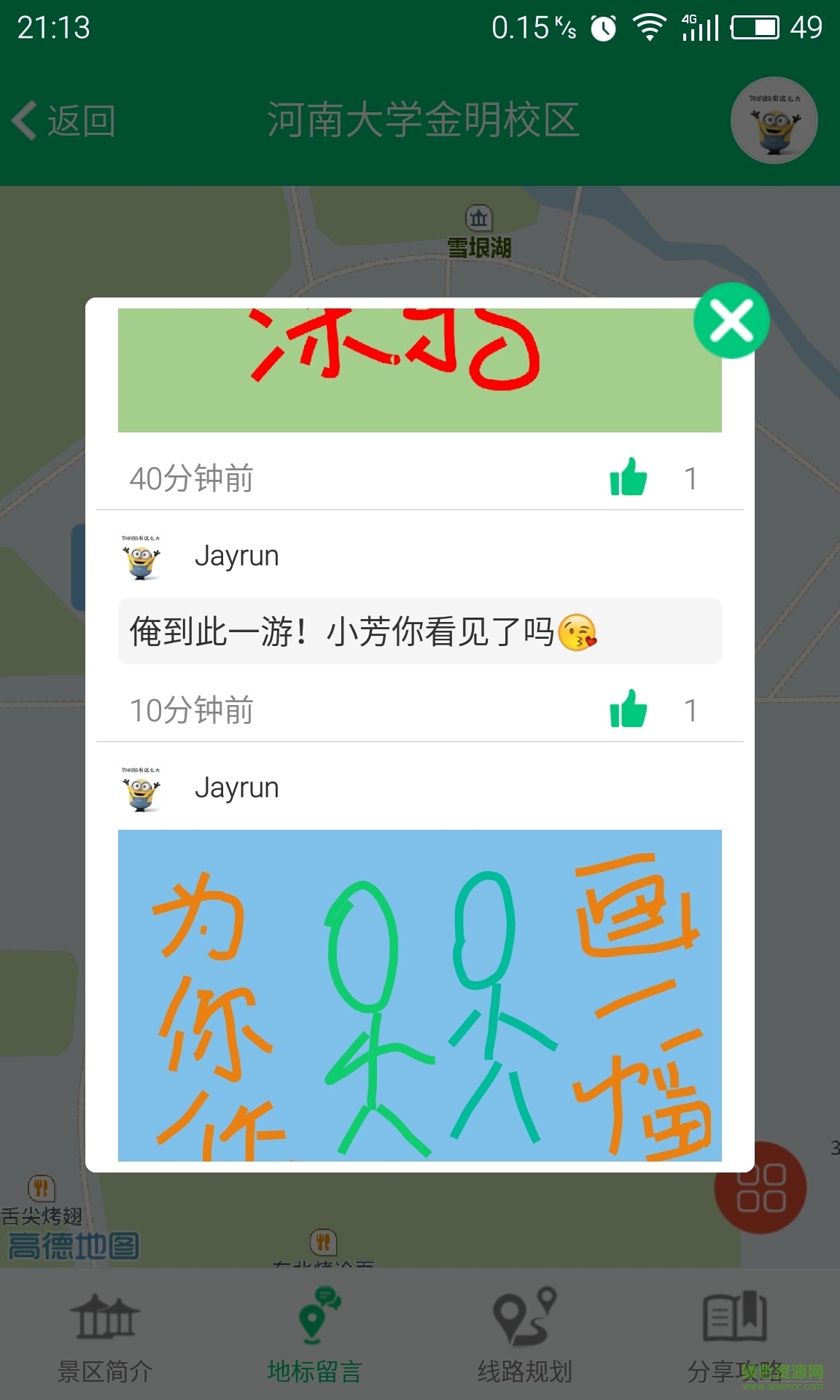 小毛驴友(旅行伴侣) 截图1