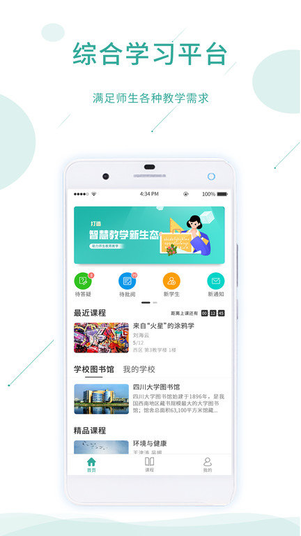 爱课堂教学版app软件 截图4