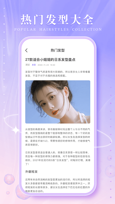 发型多多大全app 截图1