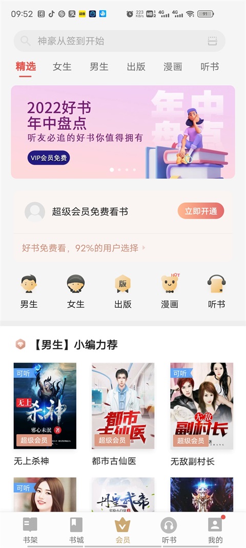 vivo电子书 截图3