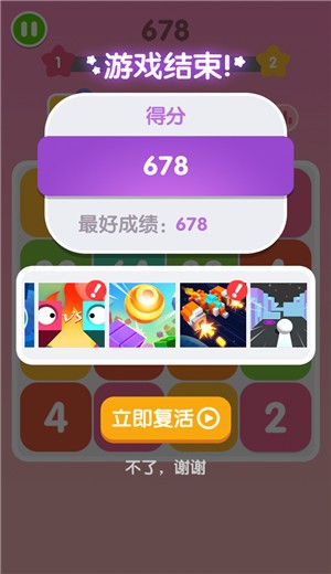 全民2048