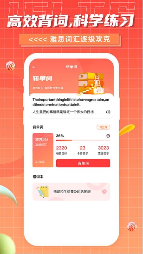 雅思GO 截图1