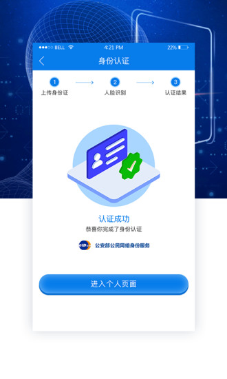 身份通eid app