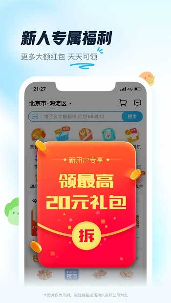 饿了么网上订餐10.12.5 截图4