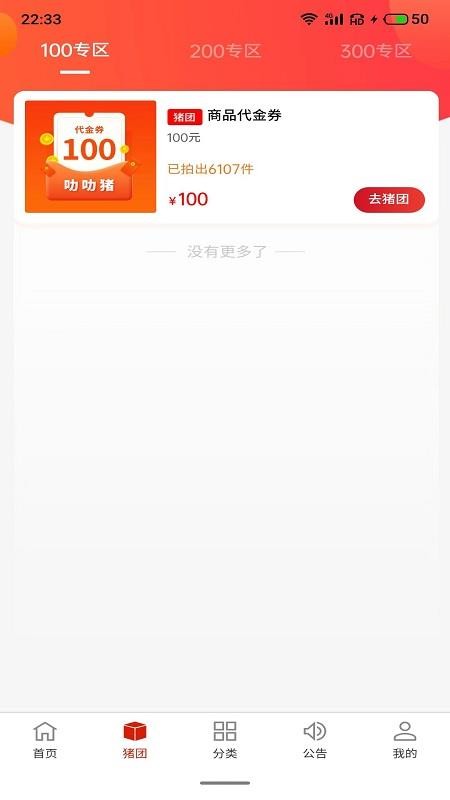 叻叻猪APP 截图3