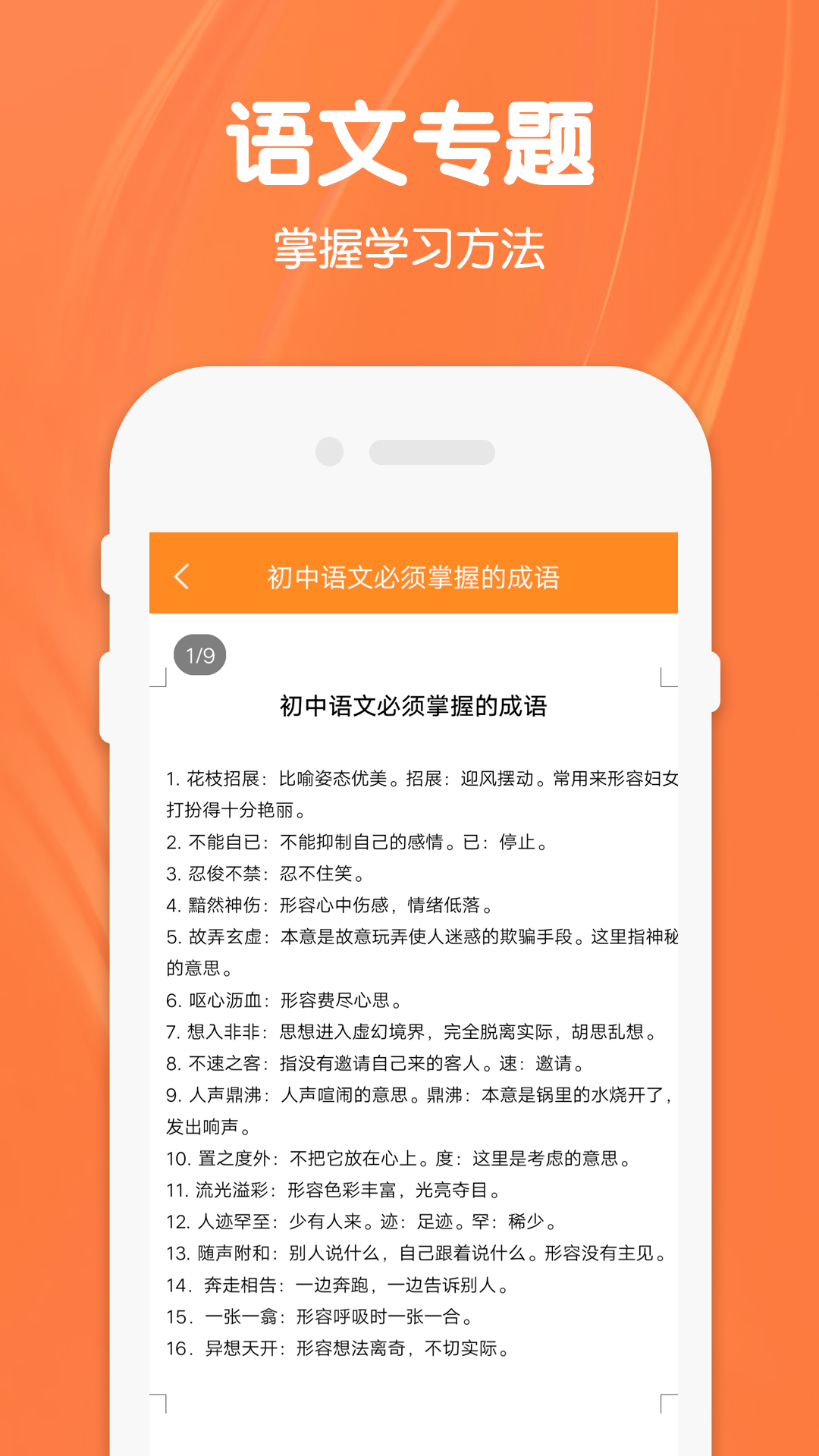 八年级上册语文 截图3