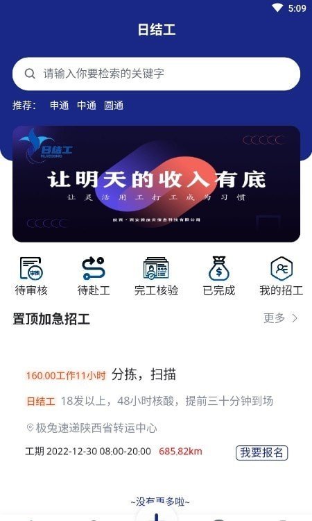 日结工1.0.5 截图3