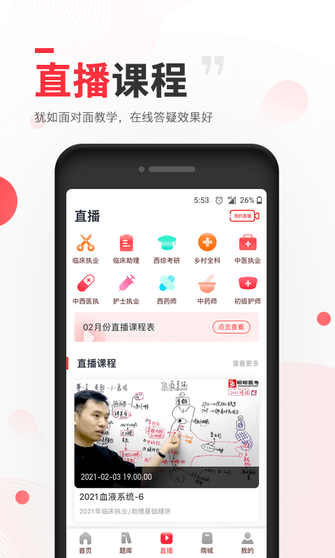 昭昭医考 截图2