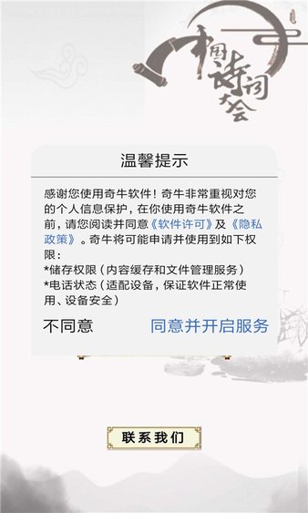 小学诗词大会app 截图2