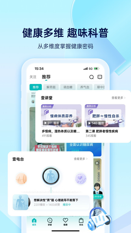 壹邦男性健康平台 截图3