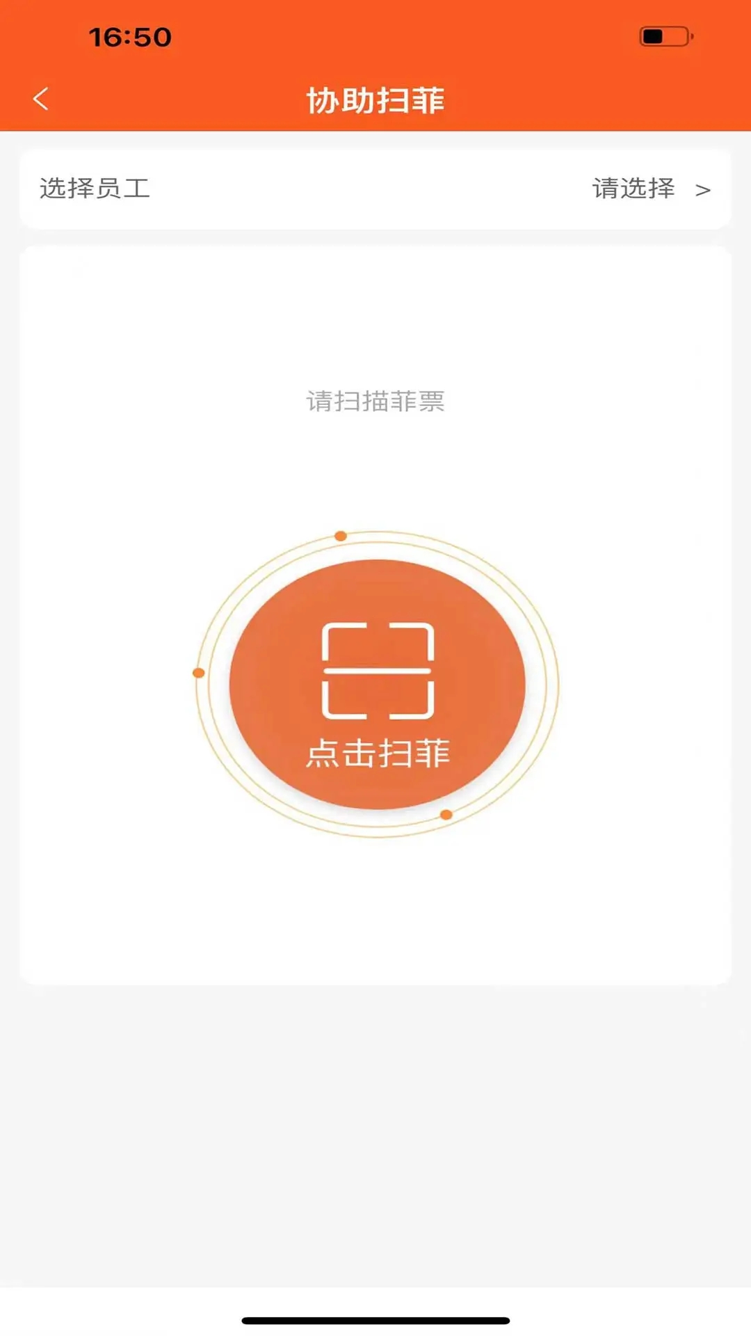 衣扫app