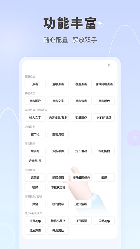 自动按键点击app 截图1